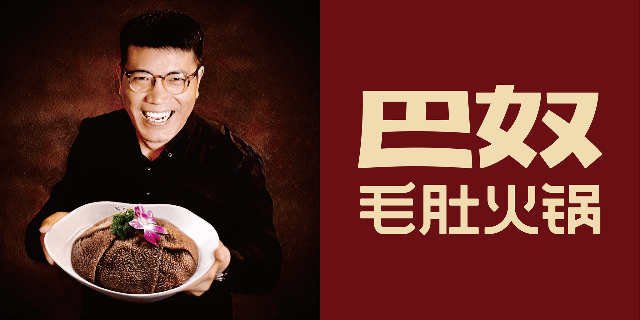 巴奴毛肚火锅