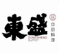 东盛