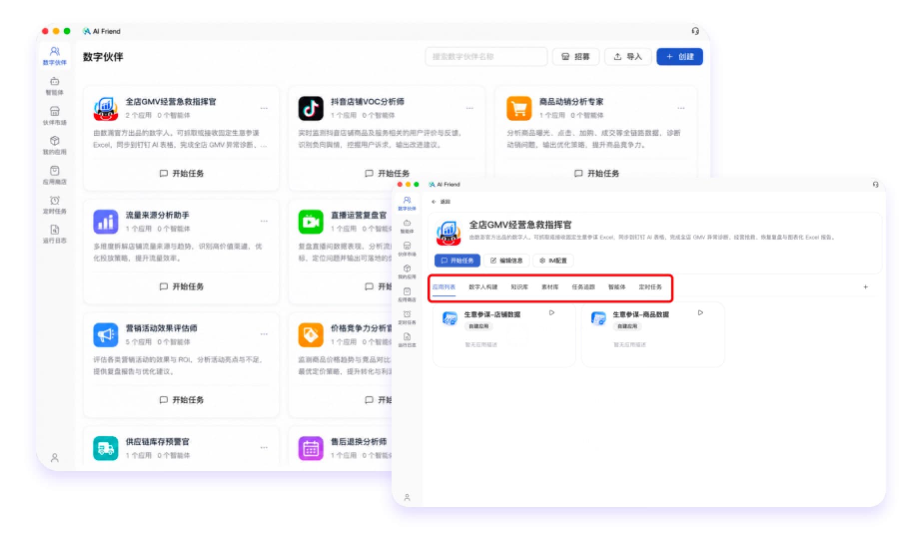 AI Friend 智能体交互产品界面